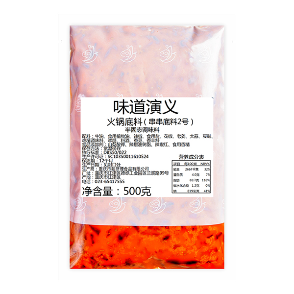 串串底料2号