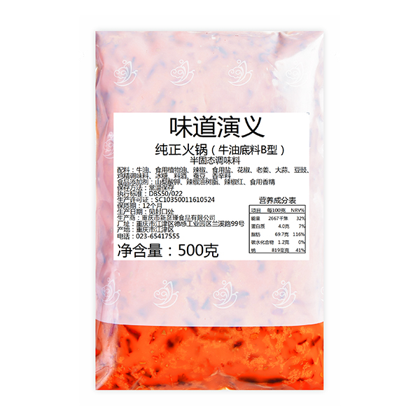 纯正重庆火锅牛油底料B型